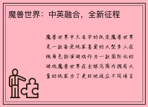 魔兽世界：中英融合，全新征程